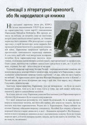 Курйозіада. Це справді було зі мною (курйози, рецепти, анекдоти) — Михайло Слабошпицький, фото 10