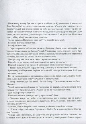 Курйозіада. Це справді було зі мною (курйози, рецепти, анекдоти) — Михайло Слабошпицький, фото 11