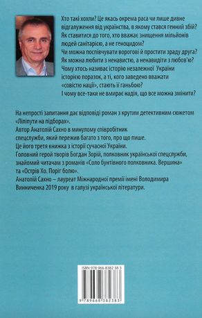 Ліліпути на підборах — Анатолій Сахно, фото 5