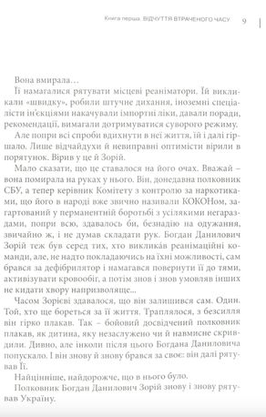 Ліліпути на підборах — Анатолій Сахно, фото 9