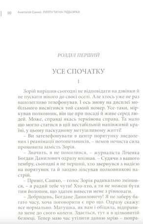 Ліліпути на підборах — Анатолій Сахно, фото 10