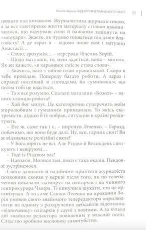 Ліліпути на підборах — Анатолій Сахно, фото 11