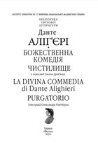Божественна комедія. Чистилище. La Divina Commedia. Purgatorio. Книга 2. Зображення №1