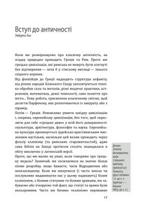 Історія європейської цивілізації. Близький Схід. Зображення №4