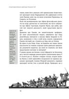 Історія європейської цивілізації. Близький Схід. Зображення №5