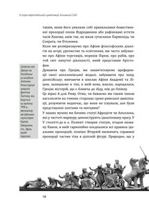 Історія європейської цивілізації. Близький Схід. Зображення №5
