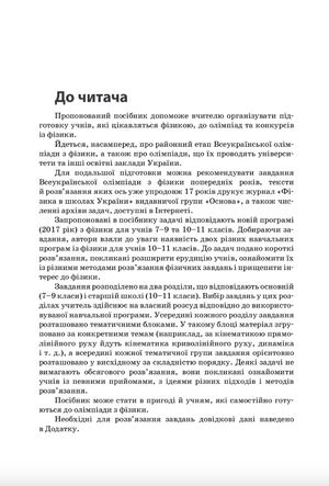Завдання для олімпіад та конкурсів із фізики. 7-11 класи — фото 6