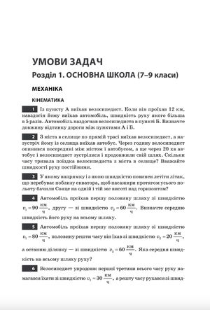 Завдання для олімпіад та конкурсів із фізики. 7-11 класи — фото 7