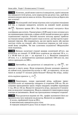 Завдання для олімпіад та конкурсів із фізики. 7-11 класи — фото 9