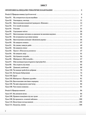 Мій конспект. Я досліджую світ. 2 клас. Частина 2 — фото 5