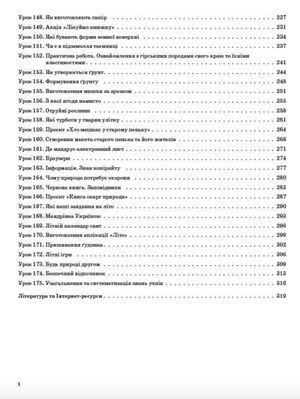 Мій конспект. Я досліджую світ. 2 клас. Частина 2 — фото 7