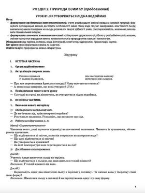 Мій конспект. Я досліджую світ. 2 клас. Частина 2 — фото 8
