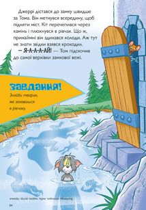 Пригоди Тома й Джеррі в гонитві по сторінках . Image №3