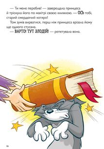 Пригоди Тома й Джеррі в гонитві по сторінках . Image №5