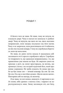 Якою я була . Image №3