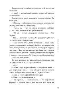 Якою я була . Image №6