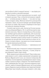 Спадкоємиця вогню. Книга 3 . Зображення №5