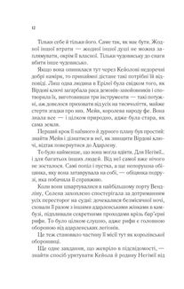 Спадкоємиця вогню. Книга 3 . Зображення №6