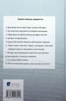Словник паронімів української мови . Зображення №1