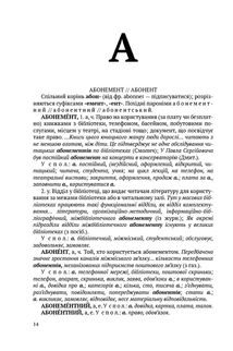 Словник паронімів української мови . Зображення №2
