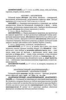 Словник паронімів української мови . Зображення №3