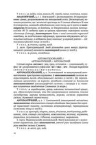 Словник паронімів української мови . Зображення №4