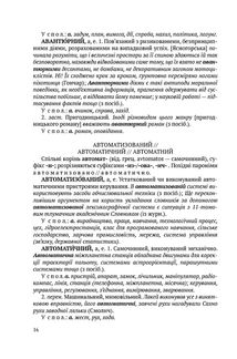 Словник паронімів української мови . Зображення №4