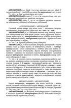 Словник паронімів української мови . Зображення №6
