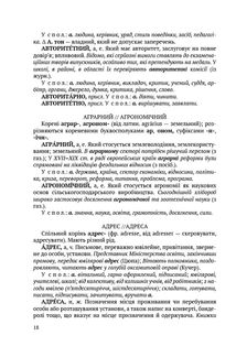 Словник паронімів української мови . Зображення №7