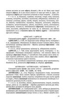 Словник паронімів української мови . Зображення №8