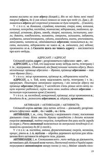 Словник паронімів української мови . Зображення №8