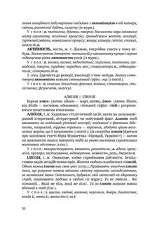 Словник паронімів української мови . Зображення №9