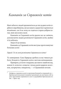 Справжнісінький кіт. Image №2