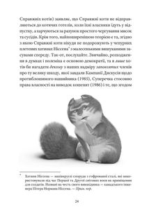 Справжнісінький кіт. Image №5