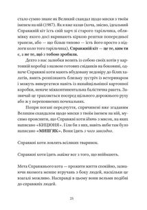 Справжнісінький кіт. Image №6
