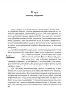 Історія європейської цивілізації. Епоха Відродження. Історія. Філософія. Наука і техніка. Image №8