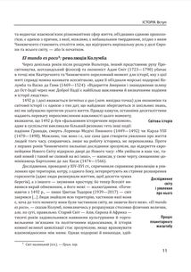 Історія європейської цивілізації. Епоха Відродження. Історія. Філософія. Наука і техніка. Image №9