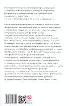 Історія філософії. Античність та Середньовіччя. Том 1. Зображення №2