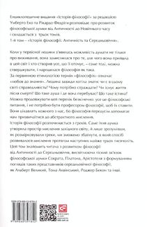 Історія філософії. Античність та Середньовіччя. Том 1. Зображення №2