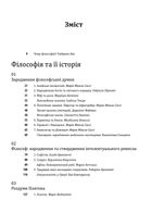 Історія філософії. Античність та Середньовіччя. Том 1. Зображення №3