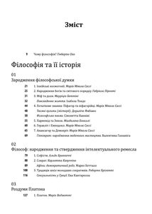 Історія філософії. Античність та Середньовіччя. Том 1. Зображення №3