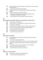 Історія філософії. Античність та Середньовіччя. Том 1. Зображення №5