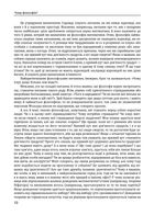Історія філософії. Античність та Середньовіччя. Том 1. Зображення №9