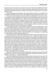 Історія філософії. Античність та Середньовіччя. Том 1. Зображення №10