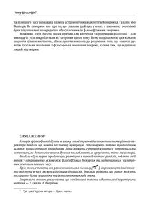 Історія філософії. Античність та Середньовіччя. Том 1. Зображення №13