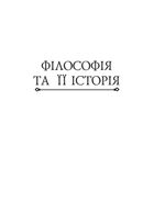 Історія філософії. Античність та Середньовіччя. Том 1. Зображення №14