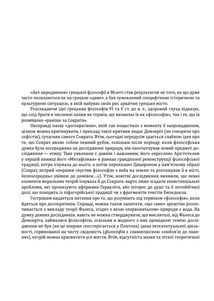 Історія філософії. Античність та Середньовіччя. Том 1. Зображення №16