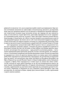 Історія філософії. Античність та Середньовіччя. Том 1. Зображення №17