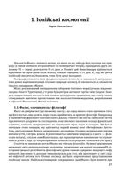 Історія філософії. Античність та Середньовіччя. Том 1. Зображення №19