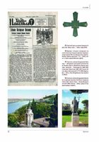 На скелі віри. Зображення №20